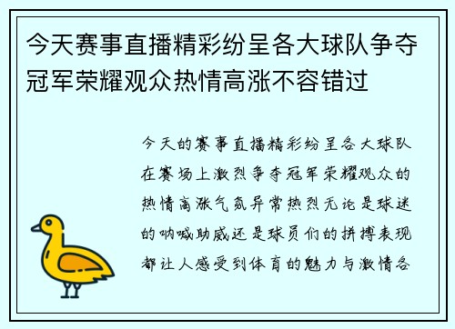 今天赛事直播精彩纷呈各大球队争夺冠军荣耀观众热情高涨不容错过