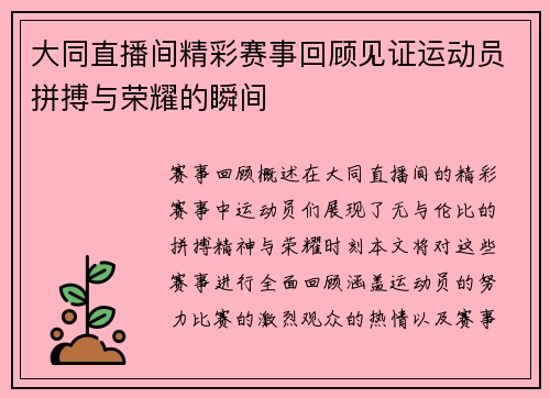 大同直播间精彩赛事回顾见证运动员拼搏与荣耀的瞬间