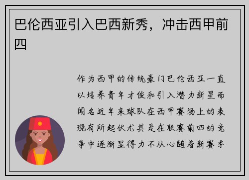 巴伦西亚引入巴西新秀，冲击西甲前四
