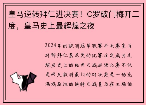 皇马逆转拜仁进决赛！C罗破门梅开二度，皇马史上最辉煌之夜