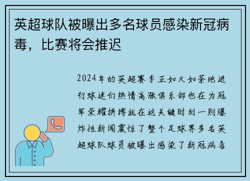 英超球队被曝出多名球员感染新冠病毒，比赛将会推迟