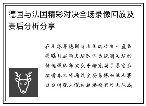 德国与法国精彩对决全场录像回放及赛后分析分享